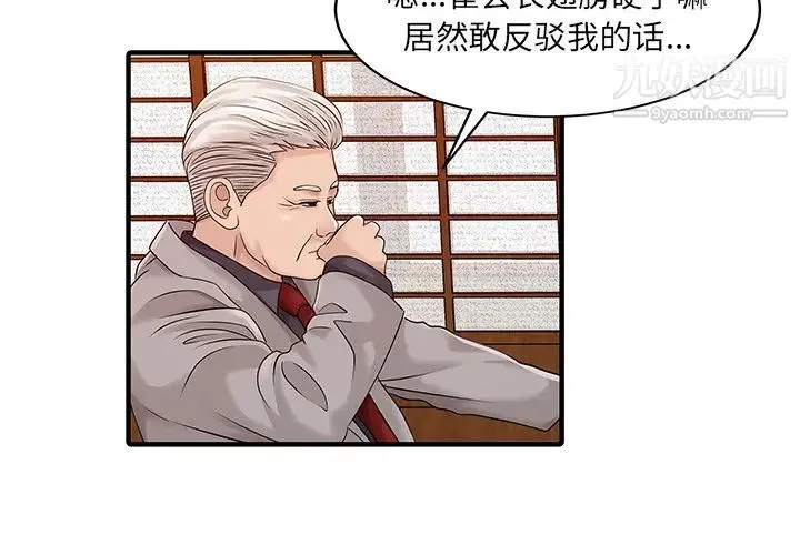 家有双妻 - 第22话 - page 2