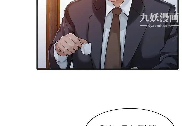 家有双妻 - 第22话 - page 4