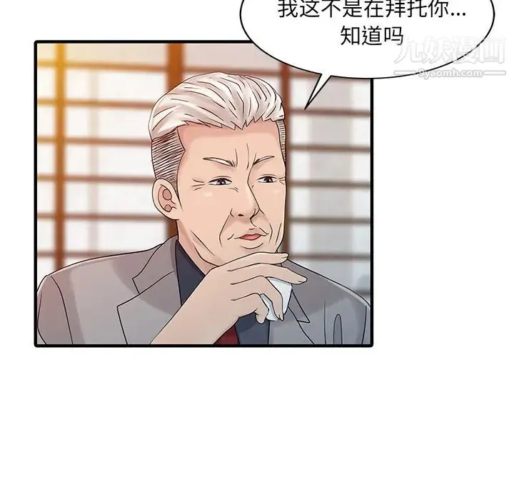 家有双妻 - 第22话 - page 5