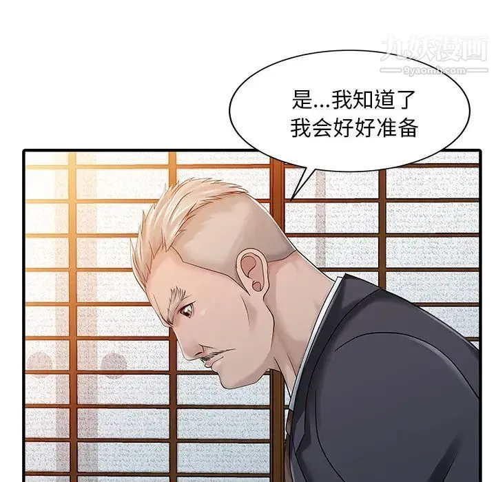 家有双妻 - 第22话 - page 6