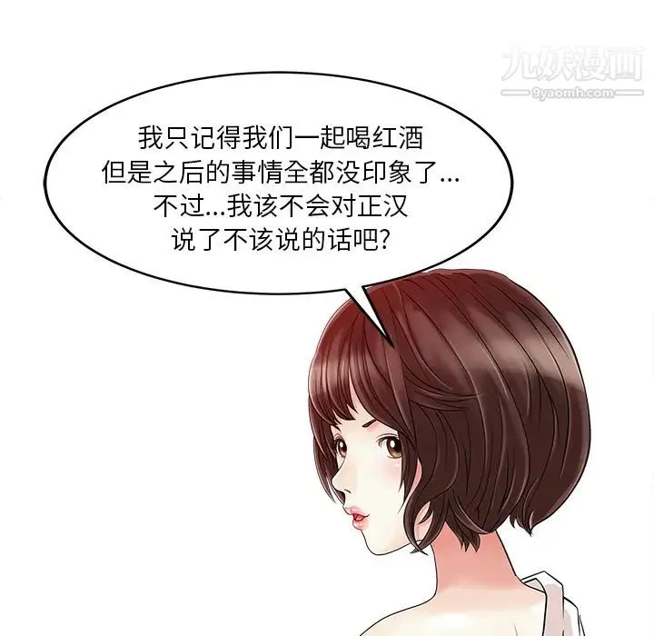 家有双妻 - 第22话 - page 13