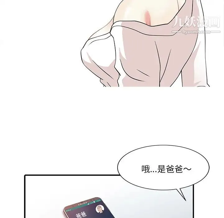 家有双妻 - 第22话 - page 14