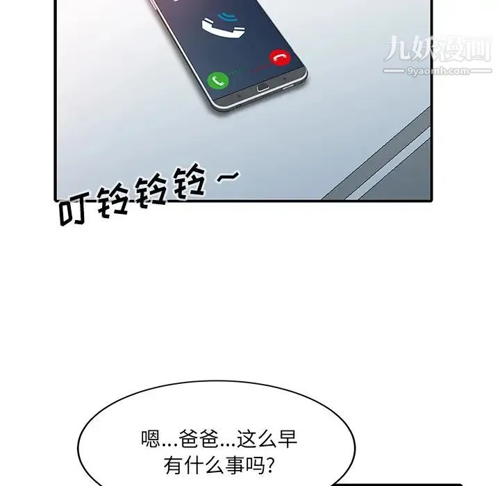 家有双妻 - 第22话 - page 15