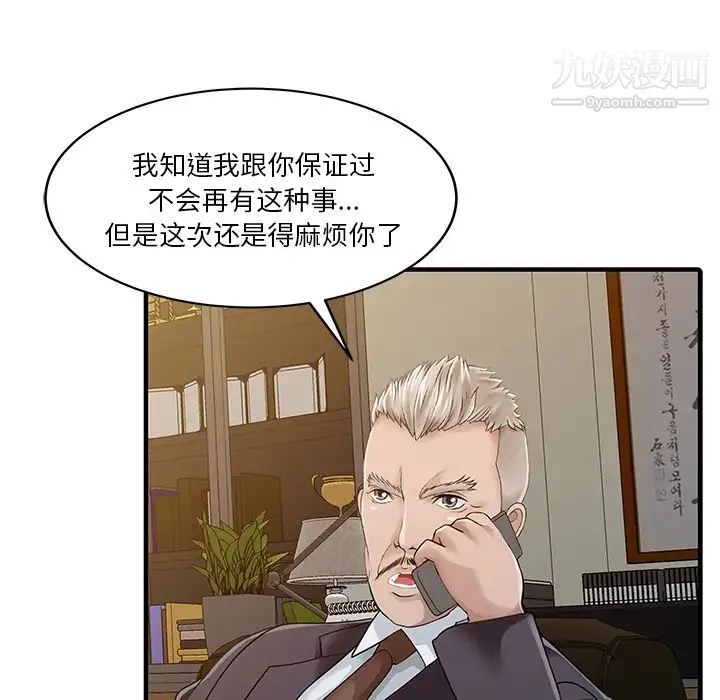 家有双妻 - 第22话 - page 18