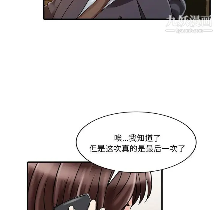 家有双妻 - 第22话 - page 19