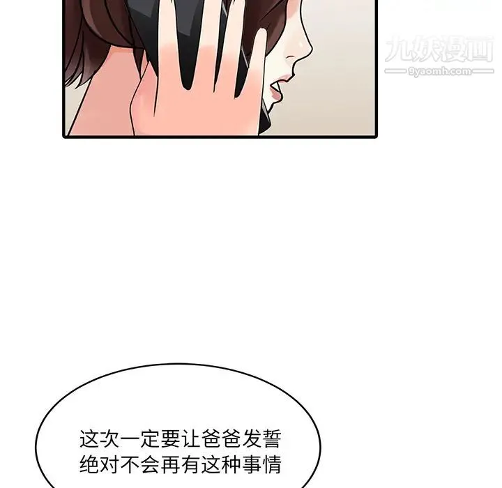 家有双妻 - 第22话 - page 20