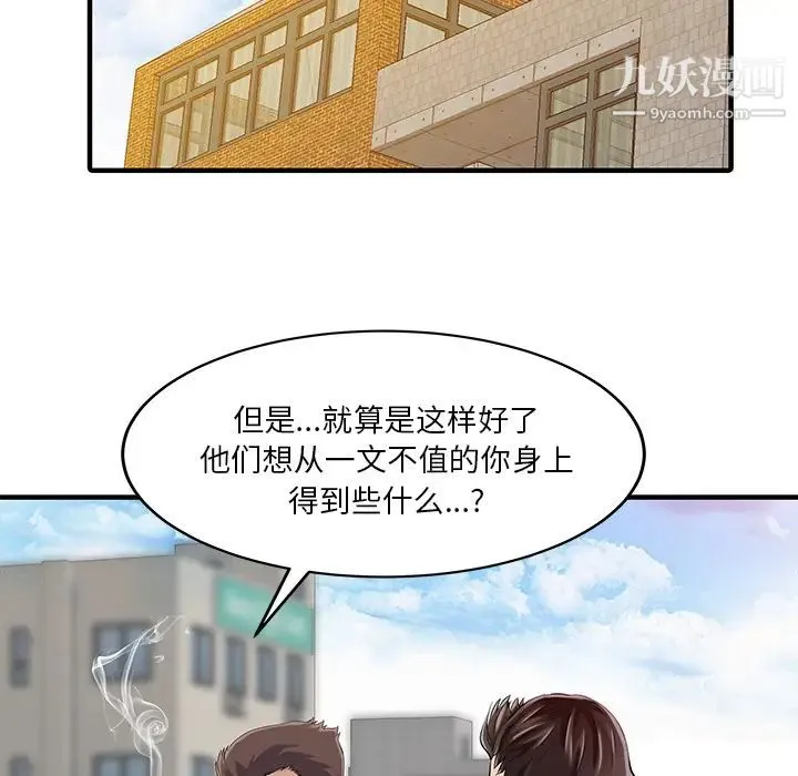 家有双妻 - 第22话 - page 23