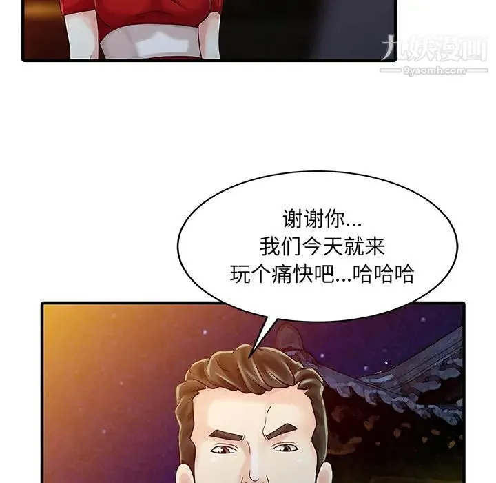 家有双妻 - 第22话 - page 40