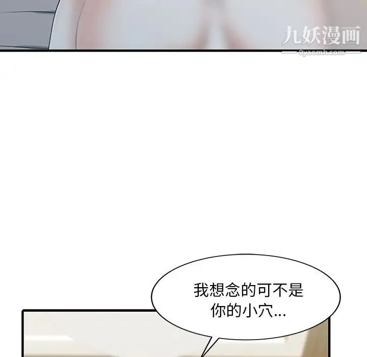 家有双妻 - 第22话 - page 45