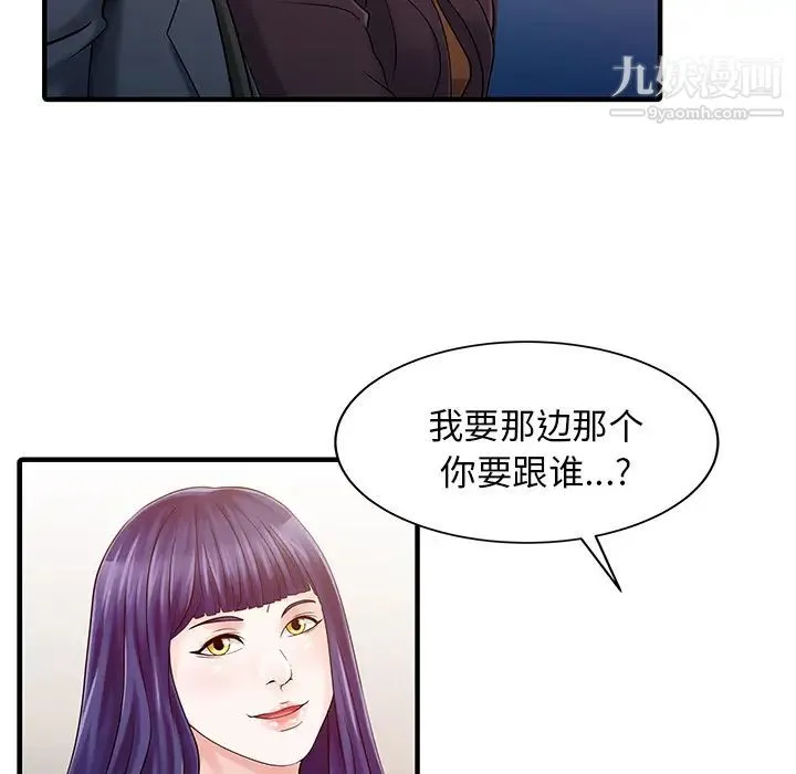 家有双妻 - 第22话 - page 65