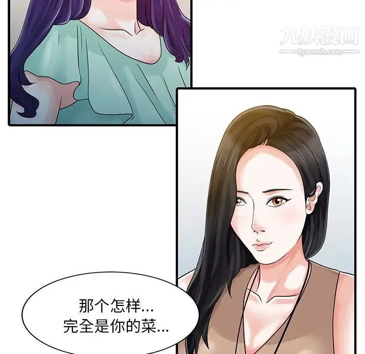 家有双妻 - 第22话 - page 66
