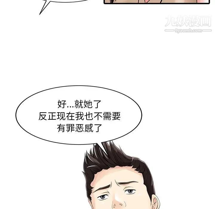 家有双妻 - 第22话 - page 67