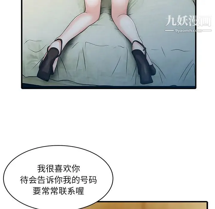 家有双妻 - 第22话 - page 71