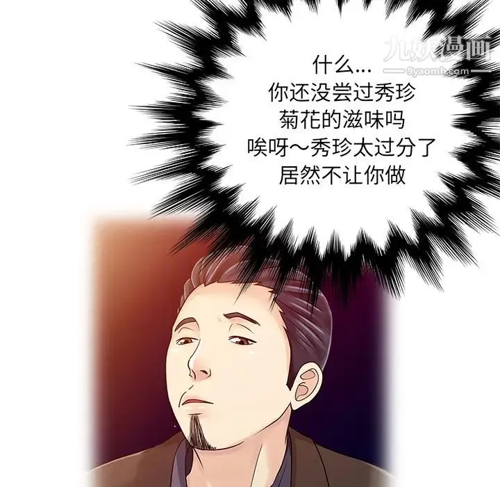 家有双妻 - 第22话 - page 75