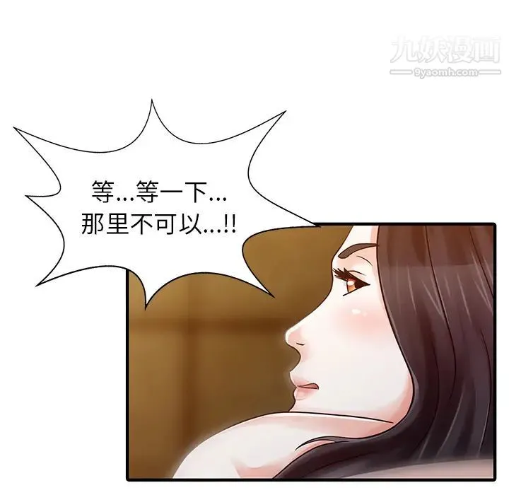 家有双妻 - 第22话 - page 79