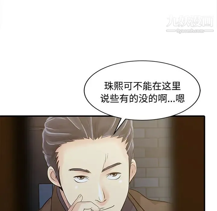 家有双妻 - 第20话 - page 5