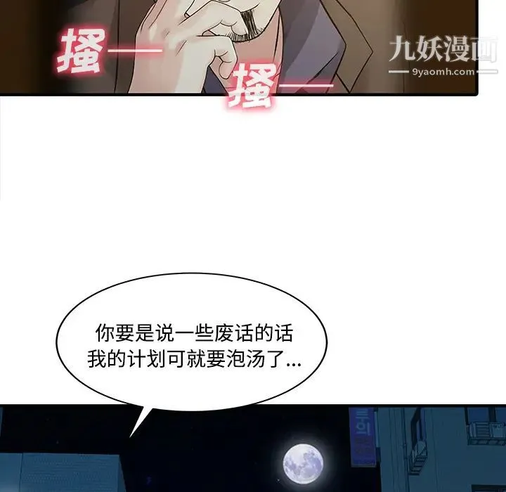 家有双妻 - 第20话 - page 6