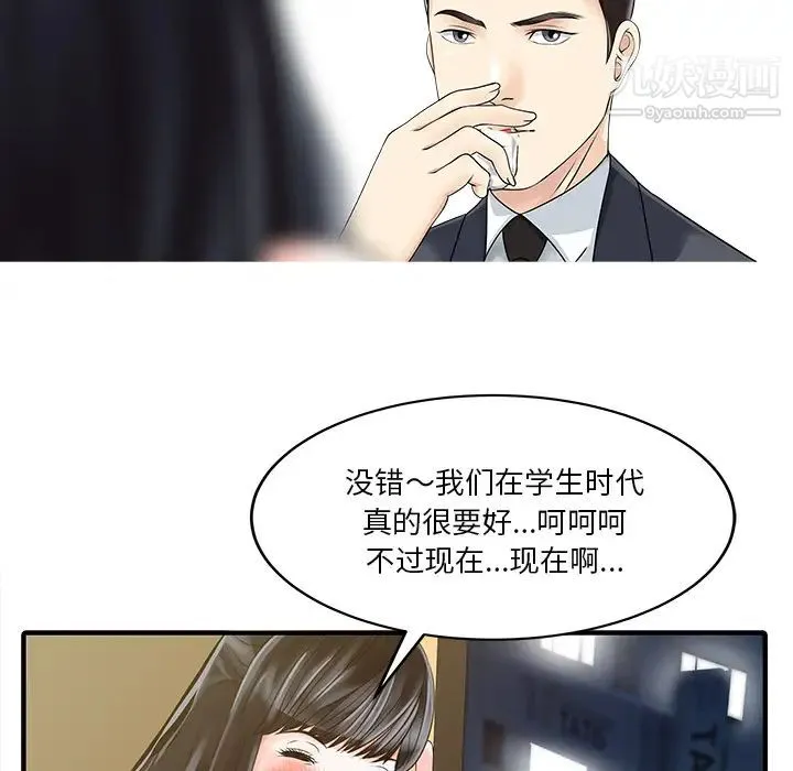 家有双妻 - 第20话 - page 12