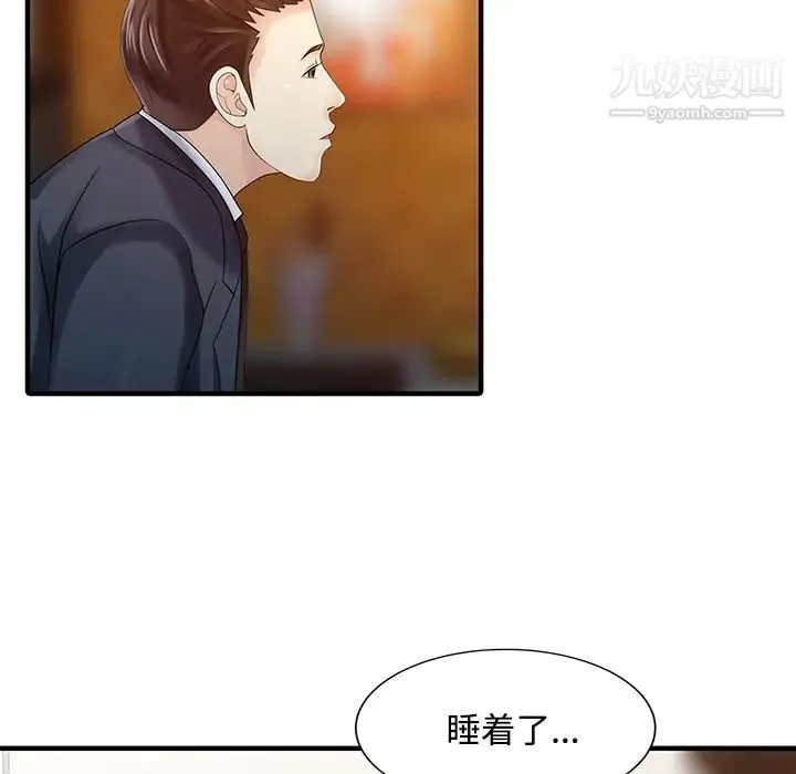 家有双妻 - 第20话 - page 15
