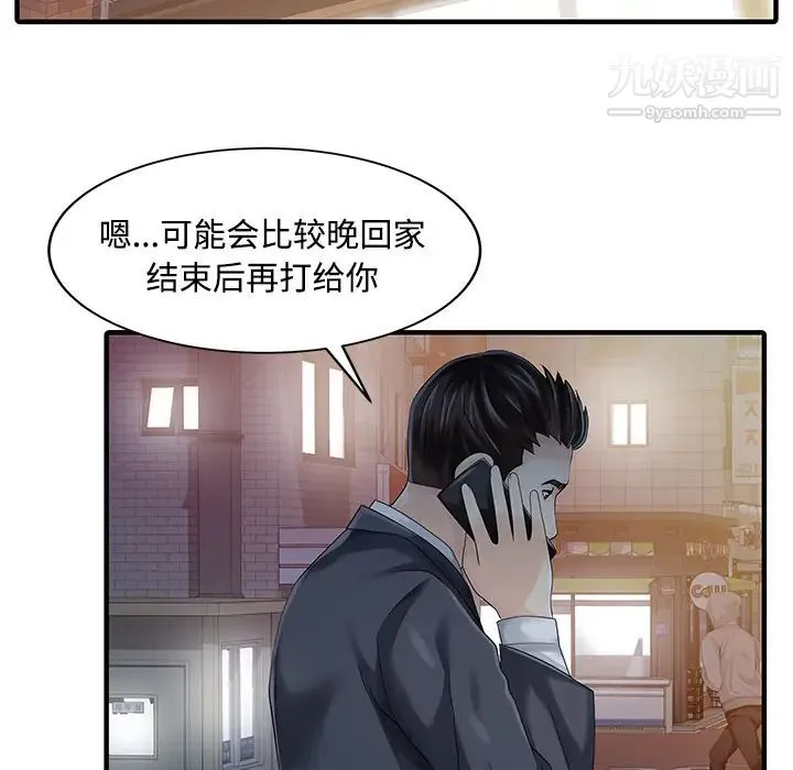 家有双妻 - 第20话 - page 18