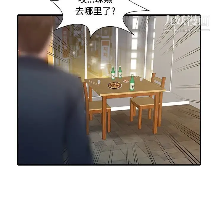 家有双妻 - 第20话 - page 21