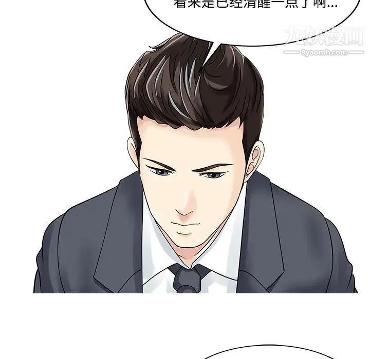 家有双妻 - 第20话 - page 26