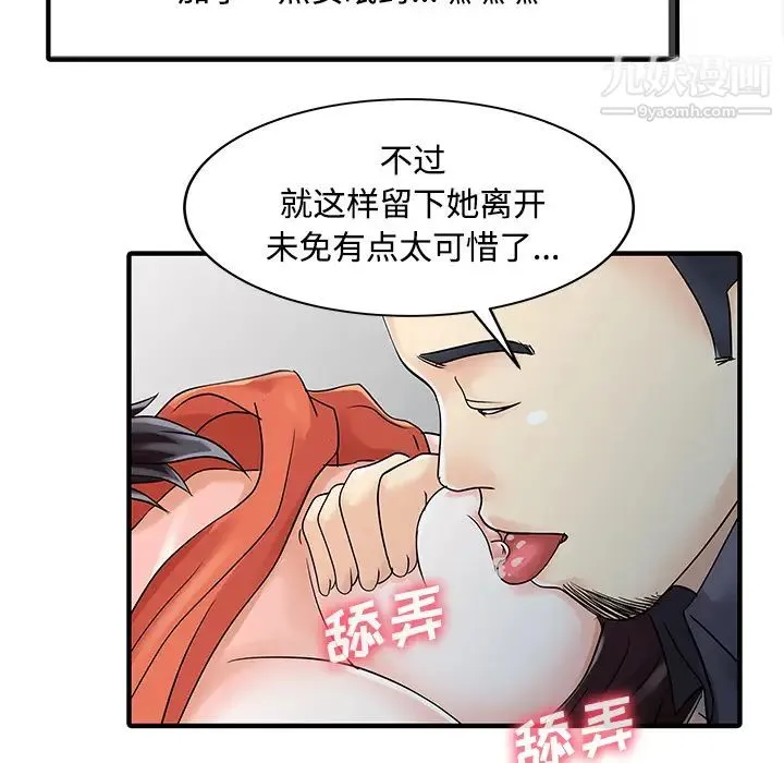 家有双妻 - 第20话 - page 37