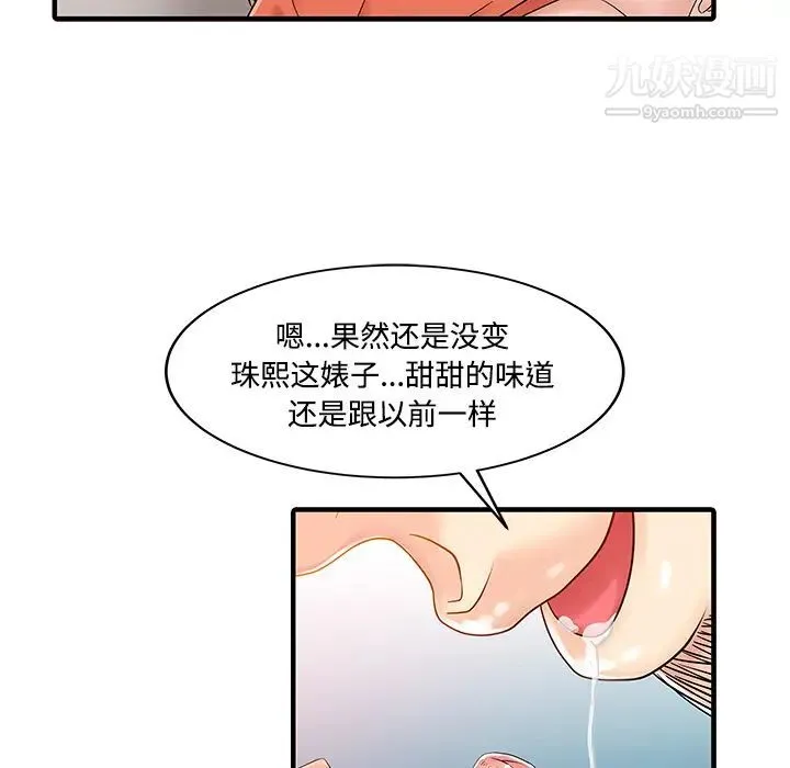 家有双妻 - 第20话 - page 39