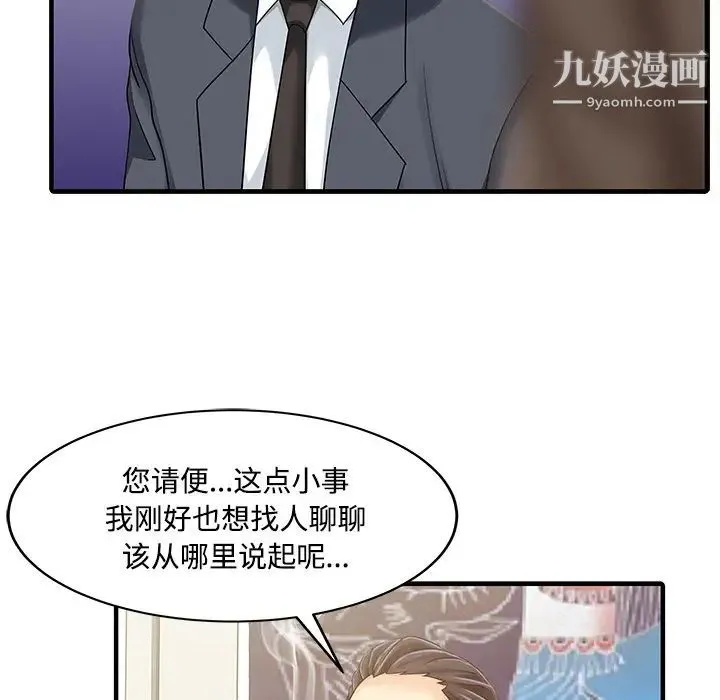 家有双妻 - 第20话 - page 45