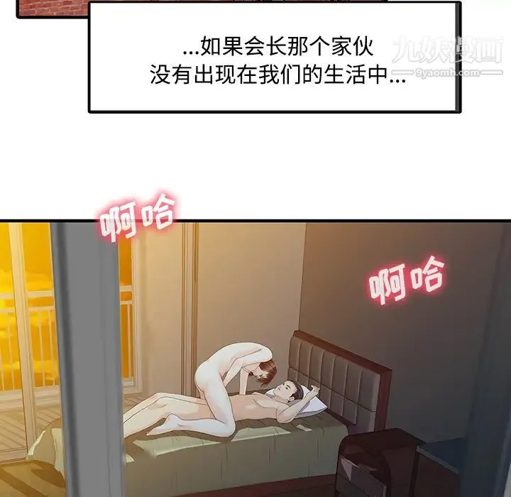 家有双妻 - 第20话 - page 49