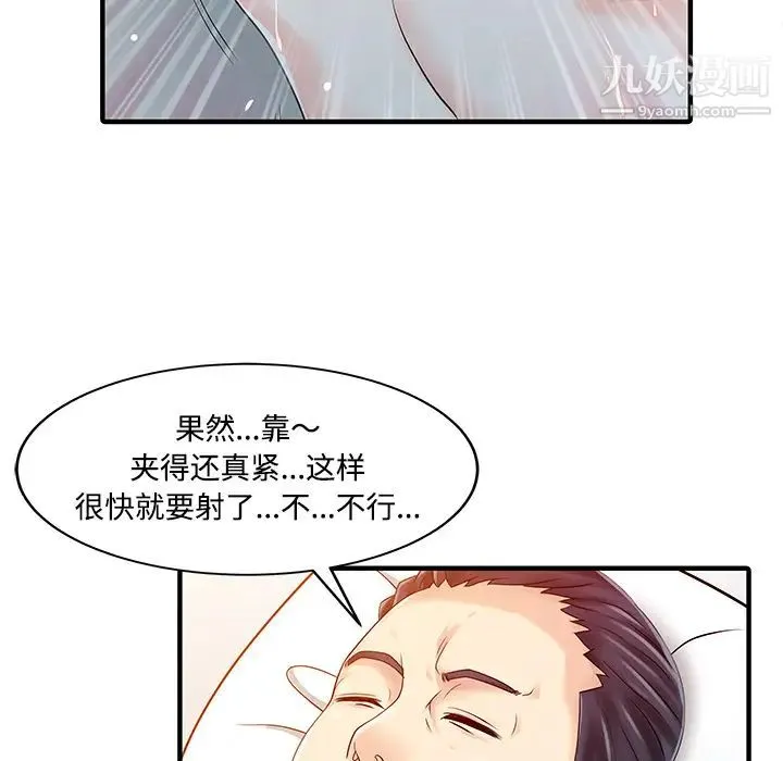 家有双妻 - 第20话 - page 54