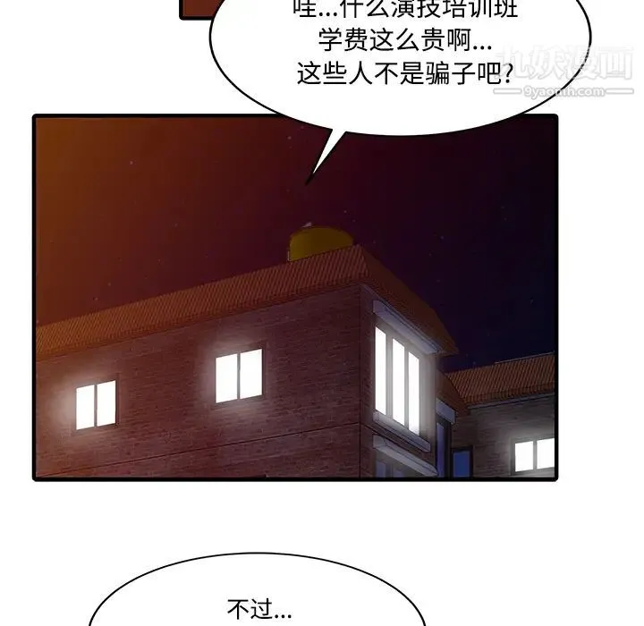 家有双妻 - 第20话 - page 57