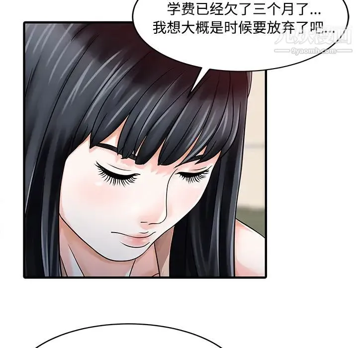 家有双妻 - 第20话 - page 59