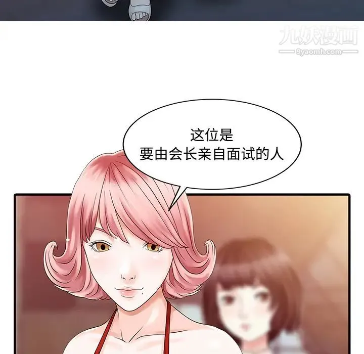 家有双妻 - 第20话 - page 70