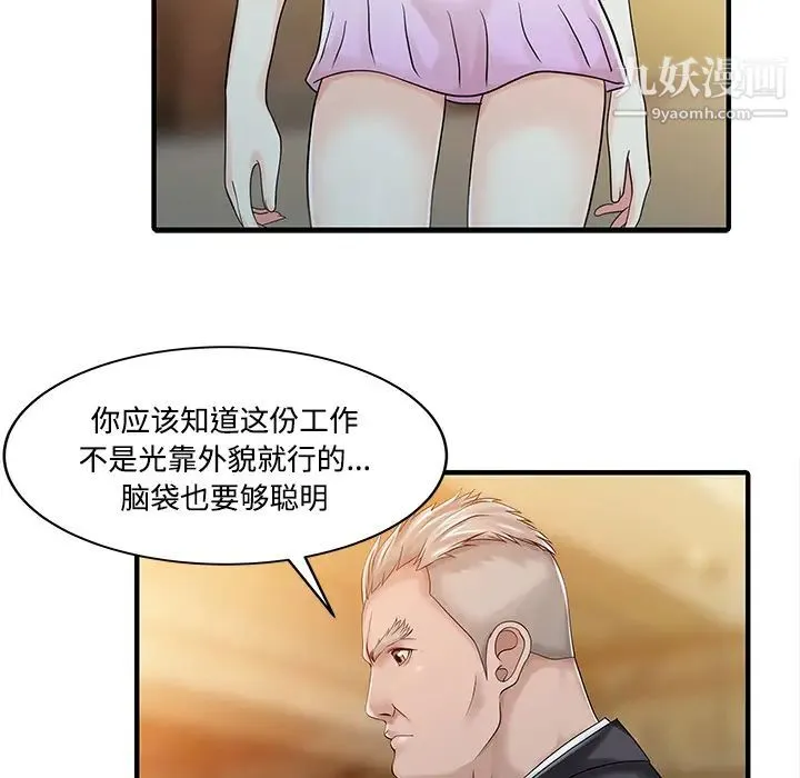 家有双妻 - 第20话 - page 76