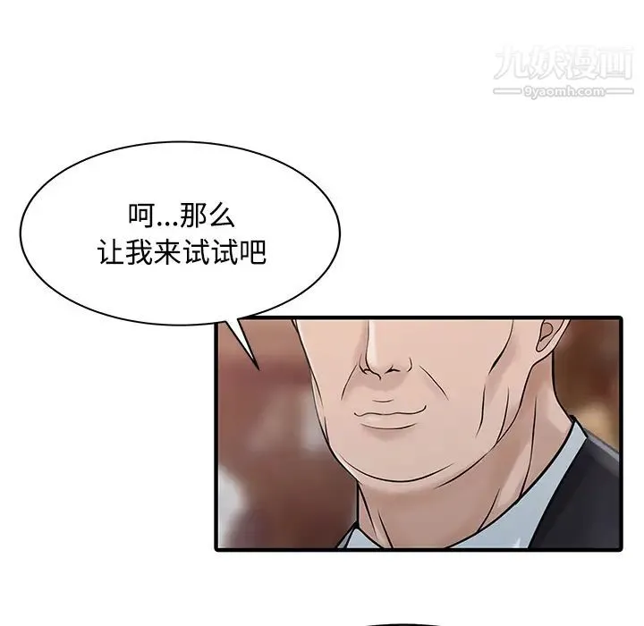 家有双妻 - 第20话 - page 79