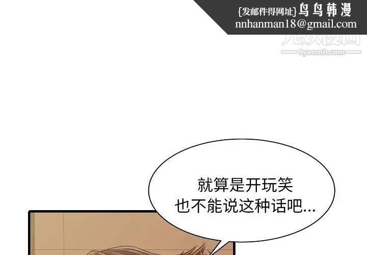 家有双妻 - 第5话 - page 1