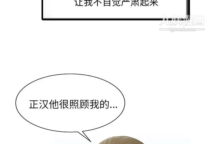 家有双妻 - 第5话 - page 3