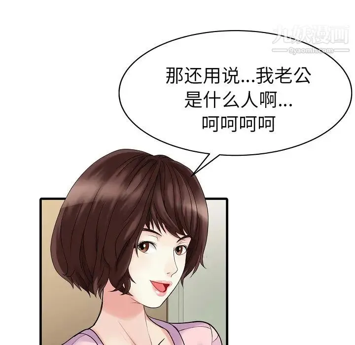 家有双妻 - 第5话 - page 5