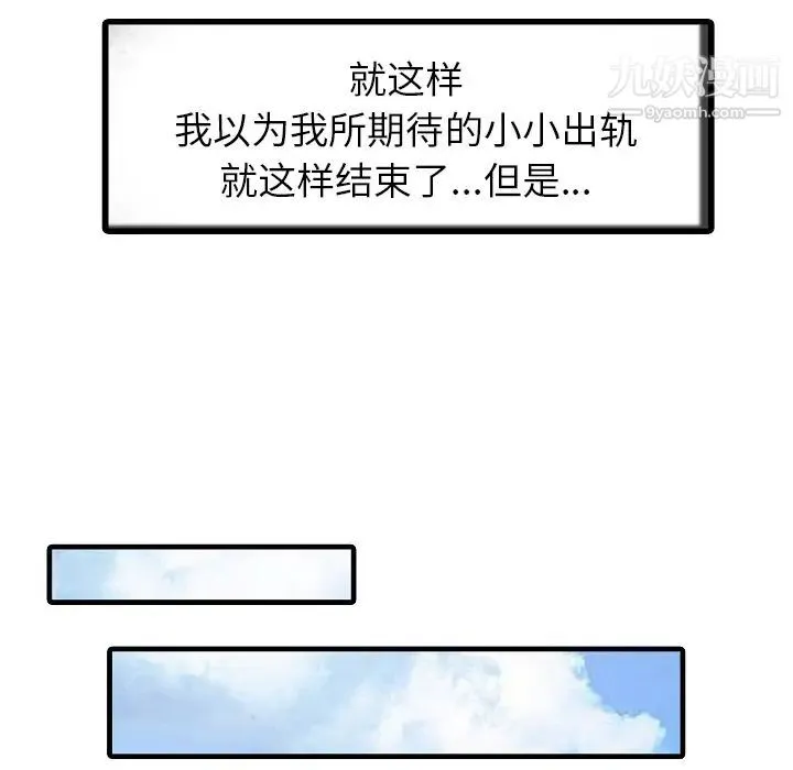 家有双妻 - 第5话 - page 14