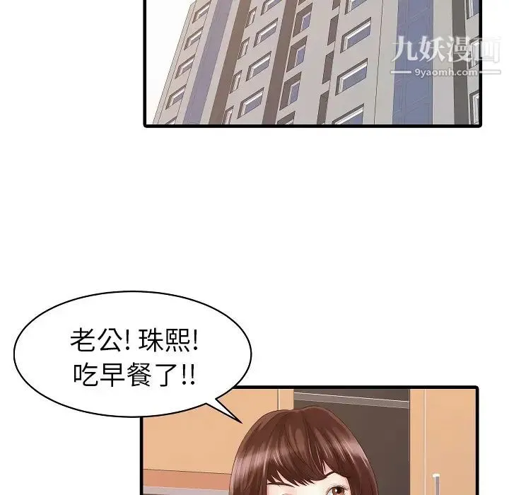 家有双妻 - 第5话 - page 16