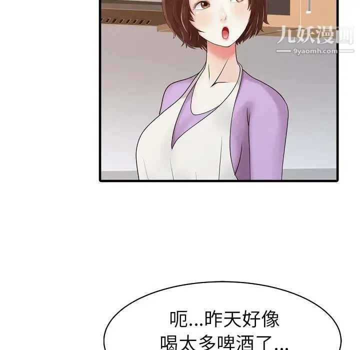 家有双妻 - 第5话 - page 17