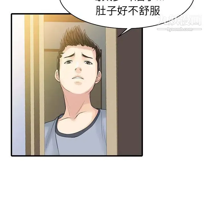 家有双妻 - 第5话 - page 18