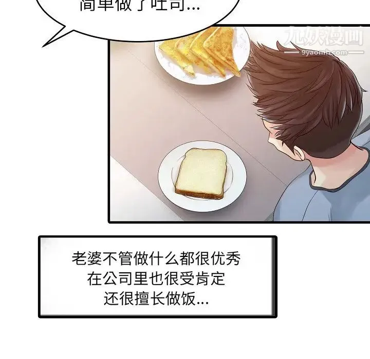 家有双妻 - 第5话 - page 21