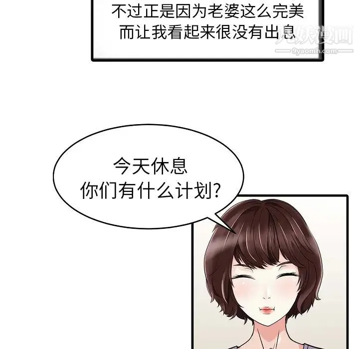 家有双妻 - 第5话 - page 23