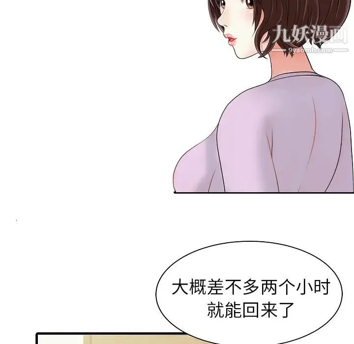 家有双妻 - 第5话 - page 35