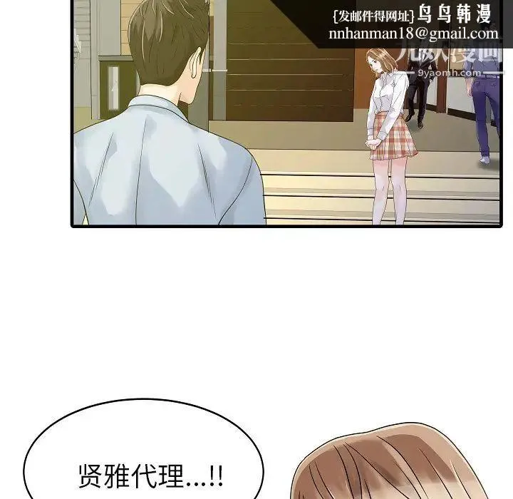 家有双妻 - 第5话 - page 41