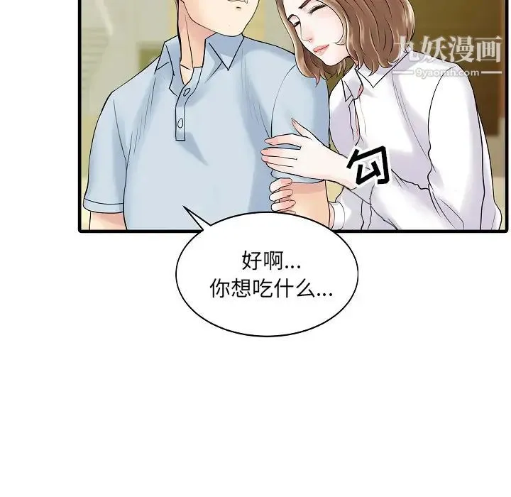 家有双妻 - 第5话 - page 50