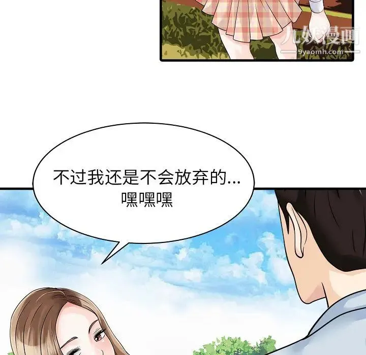 家有双妻 - 第5话 - page 65