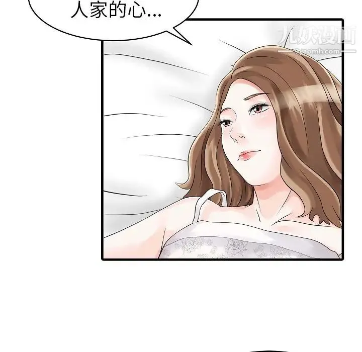 家有双妻 - 第5话 - page 73